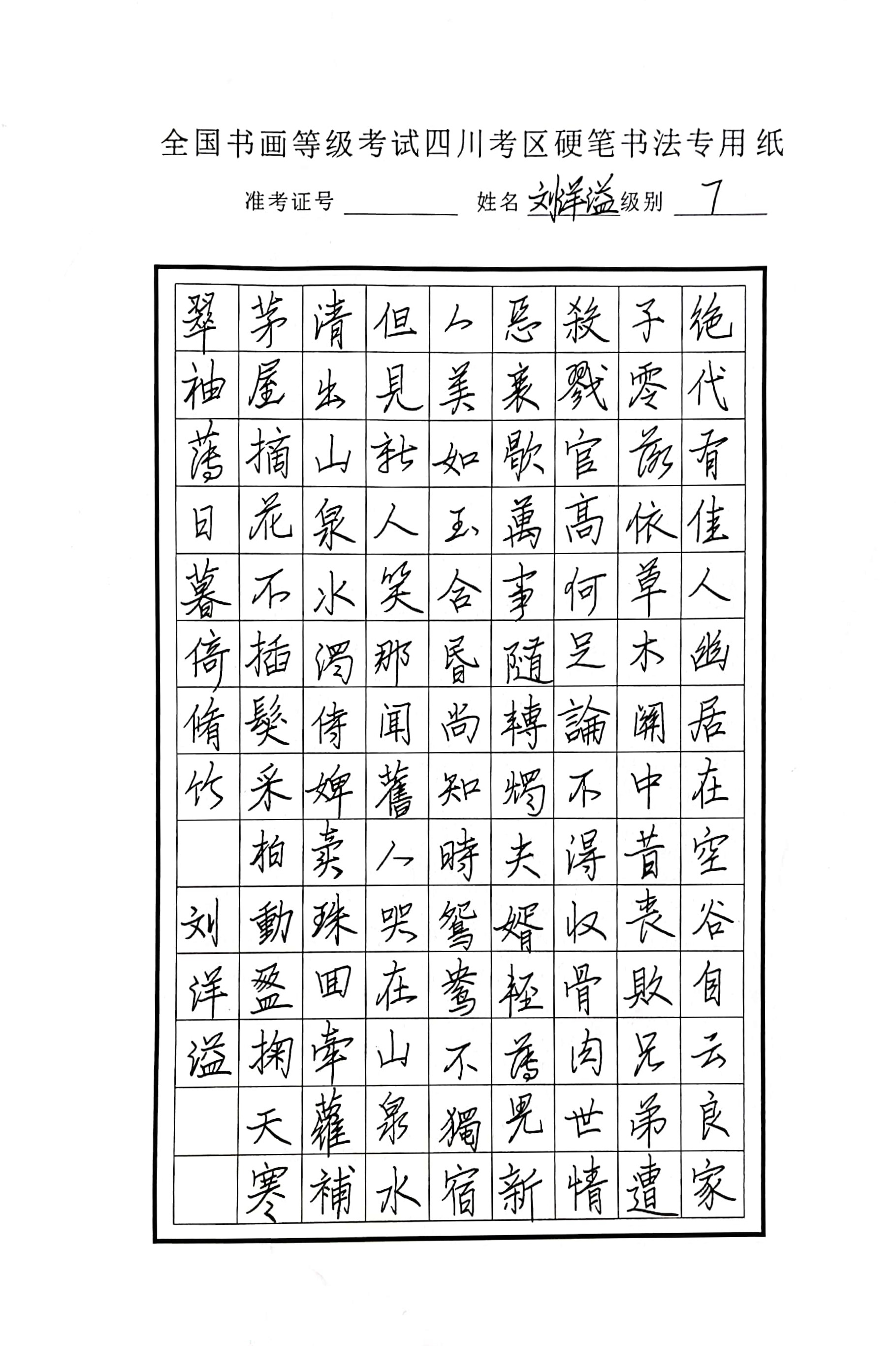 刘洋溢 (2)